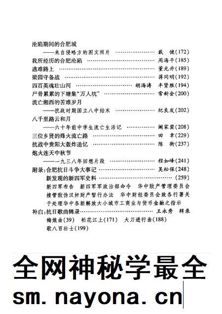 2005版合肥文史资料  第23辑  纪念抗日战争胜利六十周年专辑.pdf电子版_安徽省志插图5