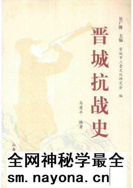 2005-晋城抗战史.pdf电子版_山西省志插图