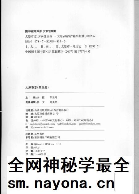 2007.06-太原市志 5.pdf电子版_山西省志插图4 2007.06-太原市志 5.pdf电子版_山西省志插图4