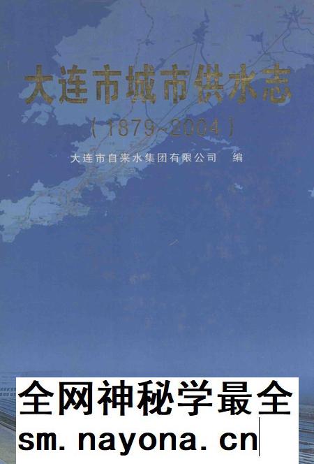 2005-大连市城市供水志 1879-2004.pdf电子版_辽宁省志插图 2005-大连市城市供水志 1879-2004.pdf电子版_辽宁省志插图