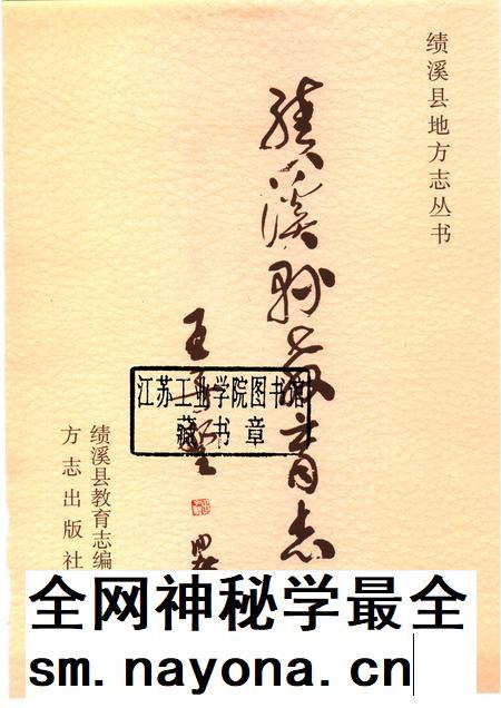 2005版绩溪县教育志.pdf电子版_安徽省志插图1 2005版绩溪县教育志.pdf电子版_安徽省志插图1