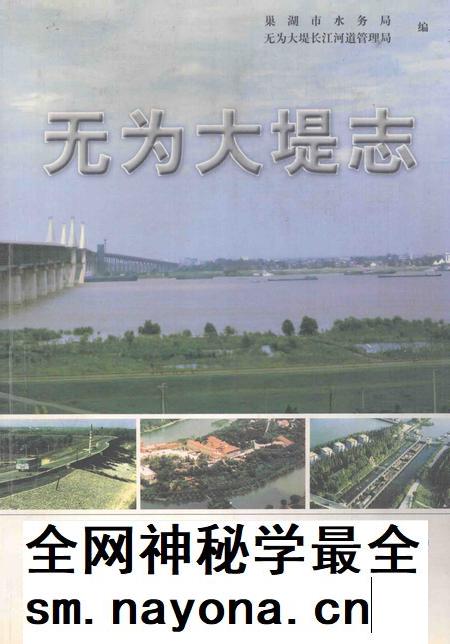 2005版无为大堤志.pdf电子版_安徽省志插图
