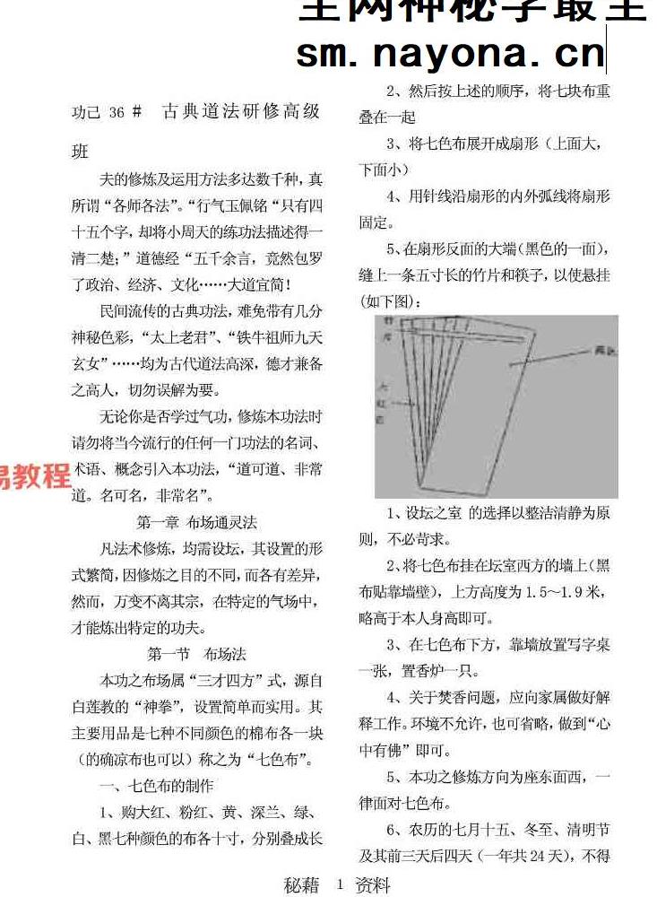 番印天武圣派符通咒灵法pdf 20页