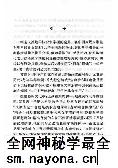 2005-山西历史文化丛书 第16辑 晋国青铜器艺术.pdf电子版_山西省志插图5 2005-山西历史文化丛书 第16辑 晋国青铜器艺术.pdf电子版_山西省志插图5