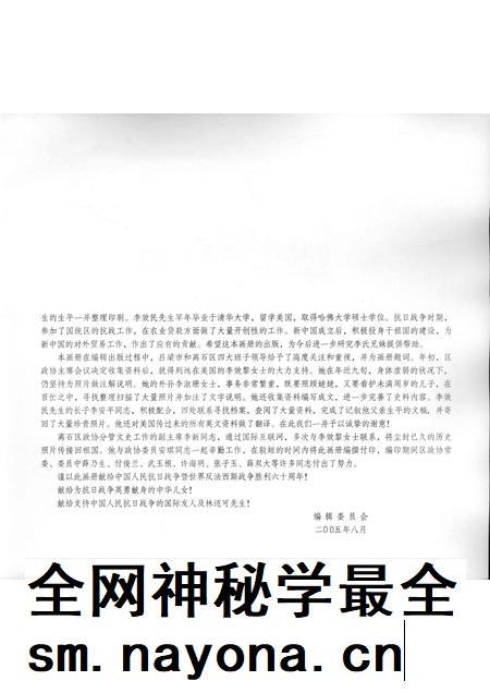 2005-山西离石文史资料  第7辑  纪念抗日战争胜利六十周年  李效黎、李效民专辑.pdf电子版_山西省志插图4