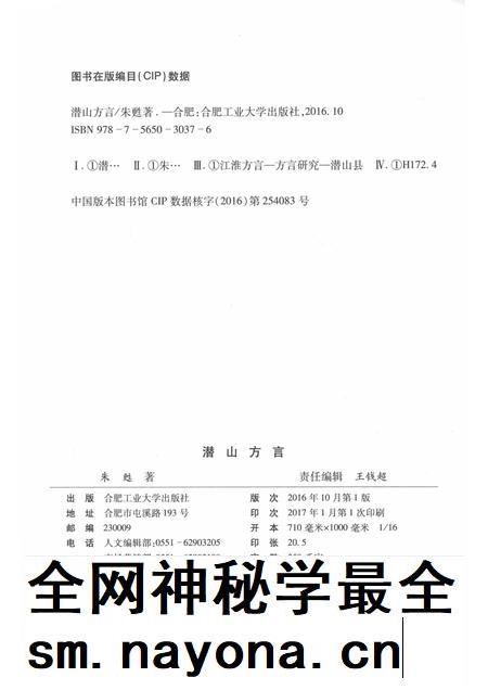 2017版潜山方言.pdf电子版_安徽省志插图2