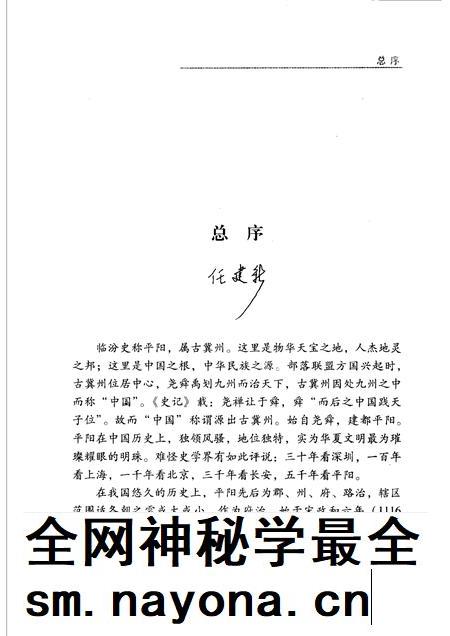 2006-临汾建置沿革.pdf电子版_山西省志插图4 2006-临汾建置沿革.pdf电子版_山西省志插图4