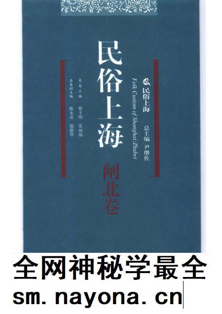 2007-民俗上海 闸北卷.pdf电子版_上海市志插图1 2007-民俗上海 闸北卷.pdf电子版_上海市志插图1