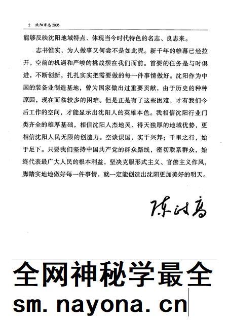2005-沈阳市志 2005.pdf电子版_辽宁省志插图4 2005-沈阳市志 2005.pdf电子版_辽宁省志插图4