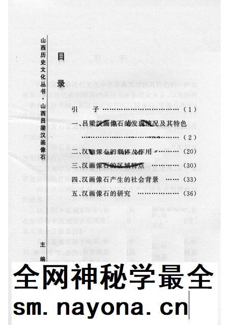 2005-山西历史文化丛书  第14辑  山西吕梁汉画像石.pdf电子版_山西省志插图3