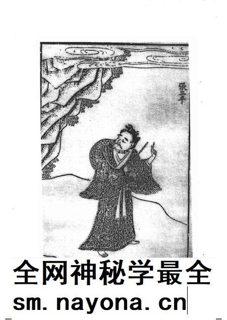 2005-阜新文史资料 第21辑 从懿州走出的道教大师张三丰.pdf电子版_辽宁省志插图3 2005-阜新文史资料 第21辑 从懿州走出的道教大师张三丰.pdf电子版_辽宁省志插图3