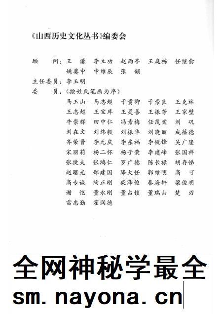2005-山西历史文化丛书 第16辑 皇家范家.pdf电子版_山西省志插图2 2005-山西历史文化丛书 第16辑 皇家范家.pdf电子版_山西省志插图2