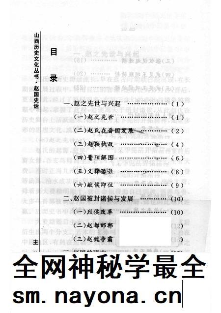 2005-山西历史文化丛书  第17辑  赵国史话.pdf电子版_山西省志插图3