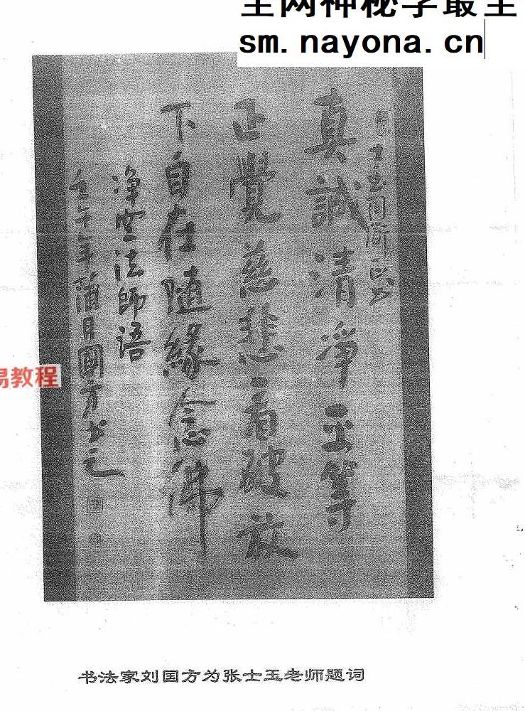 风水化解与布局、阳宅入门断各种风水研究.pdf 166页