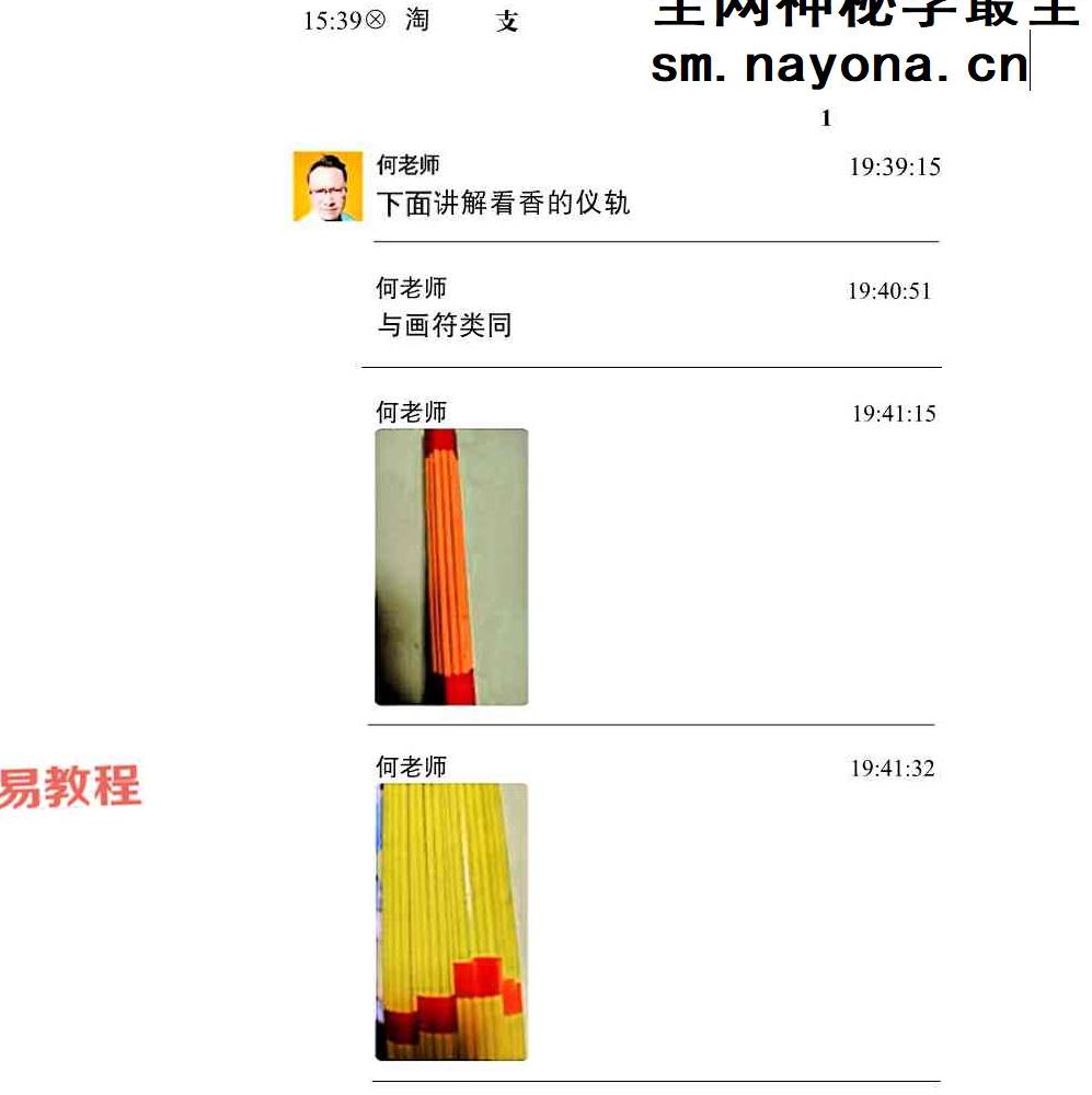 何道旺《观香火断事》pdf 配彩图详解249页