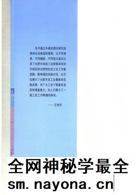 2006版跨越的彩虹  2001-2006合肥工运回眸.pdf电子版_安徽省志插图3
