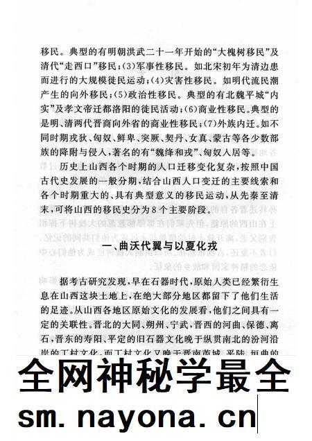 2006-山西历史文化丛书  第18辑  山西移民史话.pdf电子版_山西省志插图5