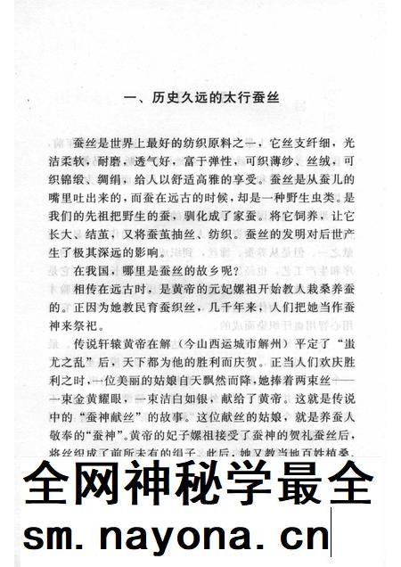 2005-山西历史文化丛书  第15辑  山西潞绸史话.pdf电子版_山西省志插图5