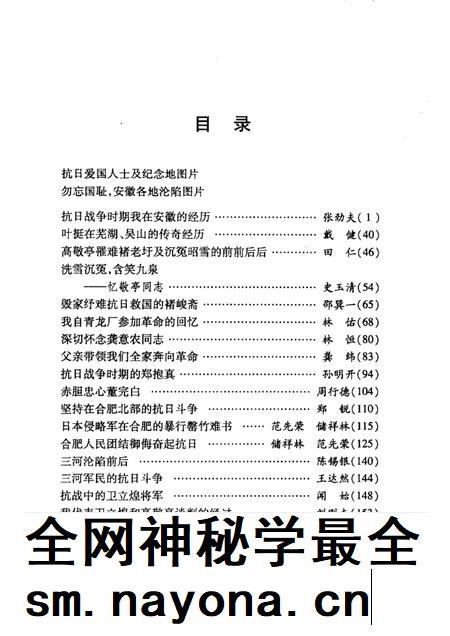 2005版合肥文史资料  第23辑  纪念抗日战争胜利六十周年专辑.pdf电子版_安徽省志插图4