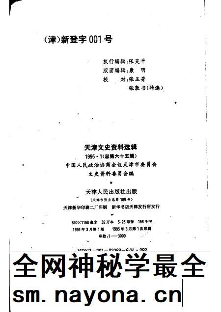 天津文史资料选辑 1995年 第1辑 总第65辑.pdf电子版_天津市志插图1 天津文史资料选辑 1995年 第1辑 总第65辑.pdf电子版_天津市志插图1