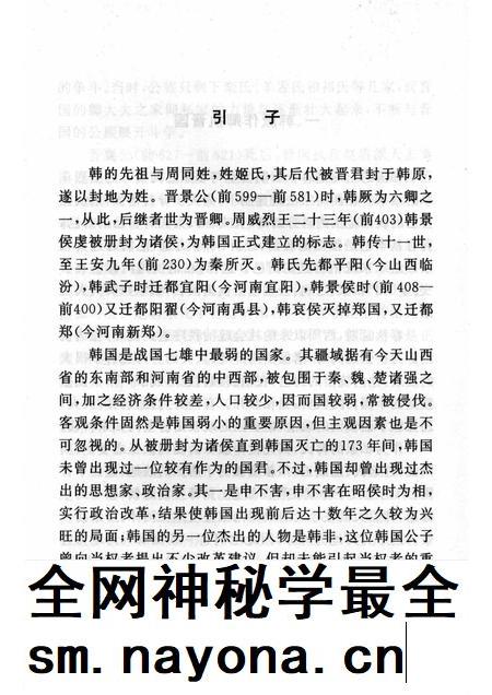 2005-山西历史文化丛书  第16辑  韩国史话.pdf电子版_山西省志插图4