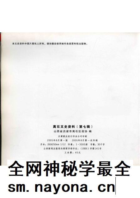2005-山西离石文史资料  第7辑  纪念抗日战争胜利六十周年  李效黎、李效民专辑.pdf电子版_山西省志插图2