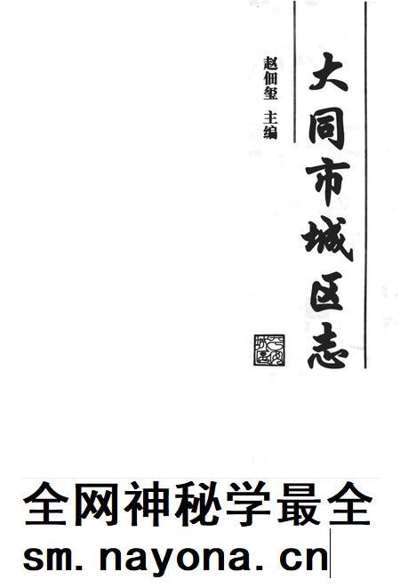 2006-大同市城区志.pdf电子版_山西省志插图2 2006-大同市城区志.pdf电子版_山西省志插图2
