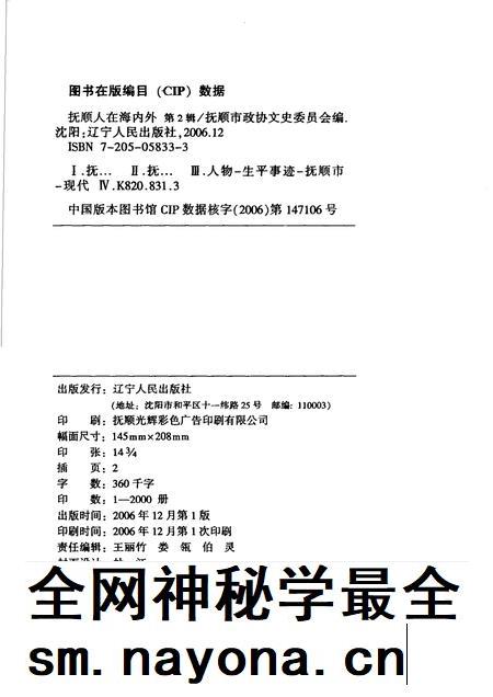 2006-抚顺人在海内外 第2辑.pdf电子版_辽宁省志插图2 2006-抚顺人在海内外 第2辑.pdf电子版_辽宁省志插图2