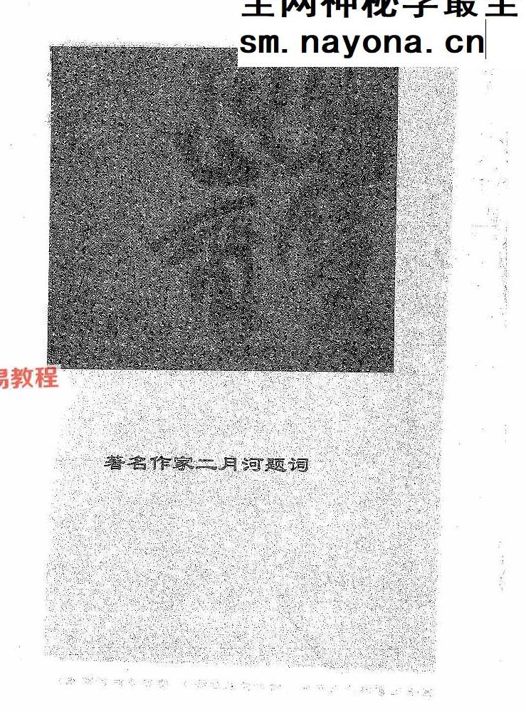 风水化解与布局、阳宅入门断各种风水研究.pdf 166页