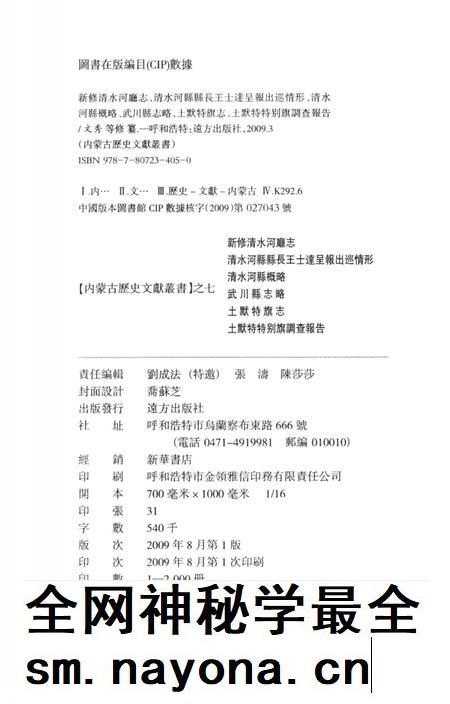 2009-新修清水河厅志.pdf电子版_内蒙古志插图3 2009-新修清水河厅志.pdf电子版_内蒙古志插图3