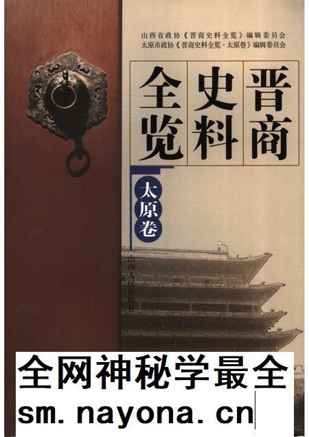 2006-晋商史料全览 太原卷.pdf电子版_山西省志插图 2006-晋商史料全览 太原卷.pdf电子版_山西省志插图