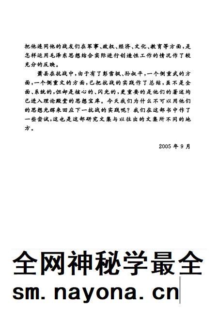 2005版萧县抗日烽火.pdf电子版_安徽省志插图5 2005版萧县抗日烽火.pdf电子版_安徽省志插图5