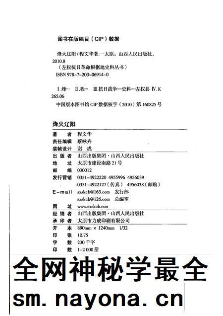 2010-烽火辽阳.pdf电子版_辽宁省志插图2