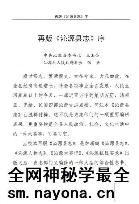 2006-沁源县志 万历版.pdf电子版_山西省志插图4 2006-沁源县志 万历版.pdf电子版_山西省志插图4