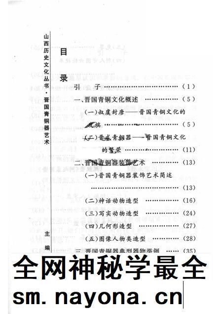 2005-山西历史文化丛书 第16辑 晋国青铜器艺术.pdf电子版_山西省志插图3 2005-山西历史文化丛书 第16辑 晋国青铜器艺术.pdf电子版_山西省志插图3