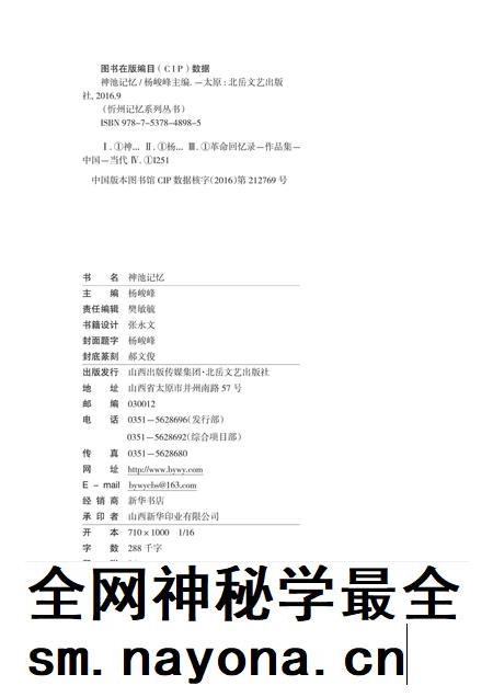 2016-忻州记忆系列丛书 神池记忆.pdf电子版_山西省志插图2 2016-忻州记忆系列丛书 神池记忆.pdf电子版_山西省志插图2
