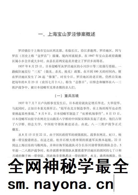 2015-上海市宝山区抗日战争时期人口伤亡和财产损失 下.pdf电子版_上海市志插图5 2015-上海市宝山区抗日战争时期人口伤亡和财产损失 下.pdf电子版_上海市志插图5