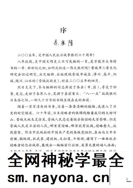 2005-晋城抗战史.pdf电子版_山西省志插图4