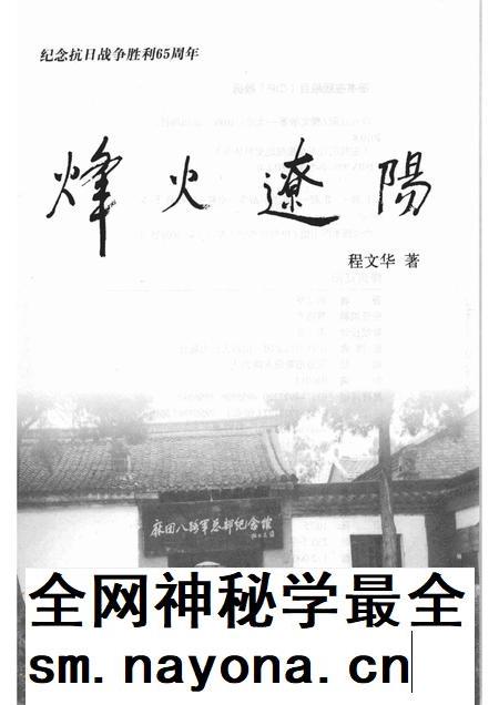 2010-烽火辽阳.pdf电子版_辽宁省志插图1