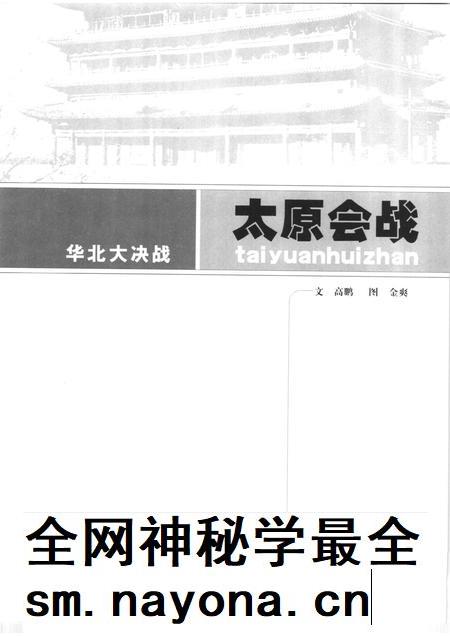 2005-太原会战  华北大决战  1937年9-11月.pdf电子版_山西省志插图1