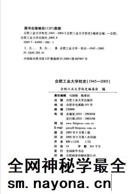 2005版合肥工业大学校史 1945-2005.pdf电子版_安徽省志插图2 2005版合肥工业大学校史 1945-2005.pdf电子版_安徽省志插图2