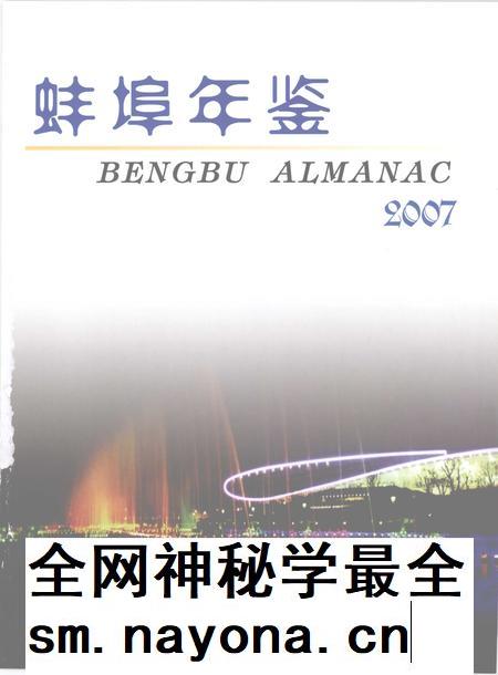 2007版宣城年鉴 2007.pdf电子版_安徽省志插图1 2007版宣城年鉴 2007.pdf电子版_安徽省志插图1