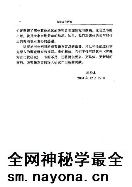 2005版宿松方言研究.pdf电子版_安徽省志插图4 2005版宿松方言研究.pdf电子版_安徽省志插图4