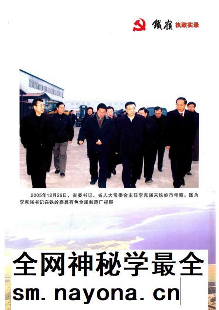 2006-中国共产党铁岭执政实录 2004-2005.pdf电子版_辽宁省志插图3 2006-中国共产党铁岭执政实录 2004-2005.pdf电子版_辽宁省志插图3