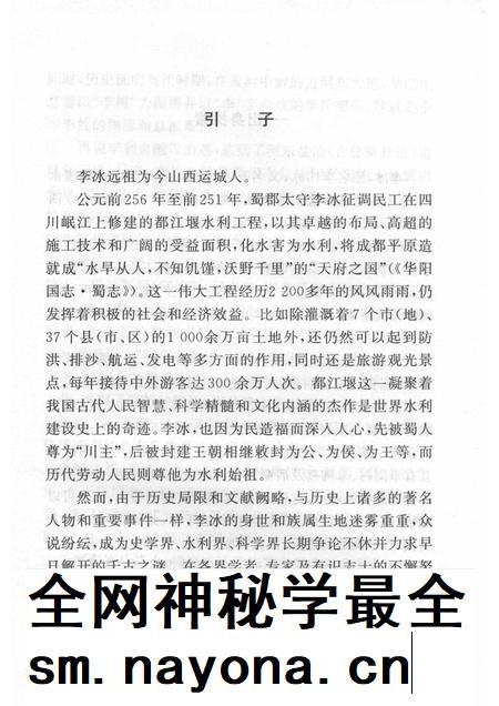 2007-山西历史文化丛书 第27辑 李冰与都江堰.pdf电子版_山西省志插图4 2007-山西历史文化丛书 第27辑 李冰与都江堰.pdf电子版_山西省志插图4