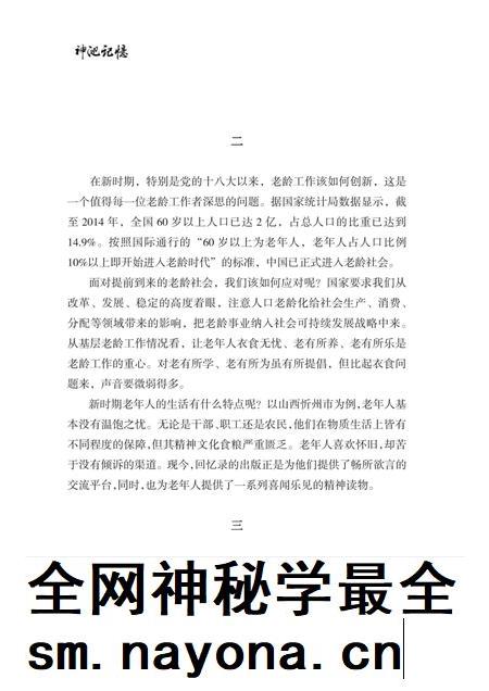 2016-忻州记忆系列丛书 神池记忆.pdf电子版_山西省志插图5 2016-忻州记忆系列丛书 神池记忆.pdf电子版_山西省志插图5