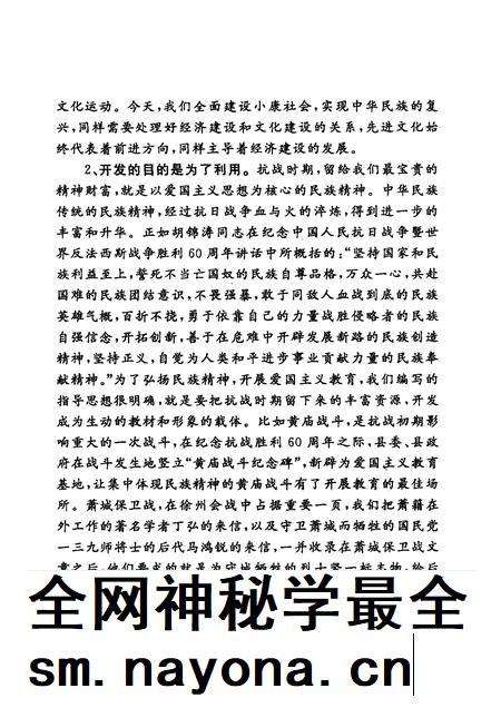 2005版萧县抗日烽火.pdf电子版_安徽省志插图3 2005版萧县抗日烽火.pdf电子版_安徽省志插图3