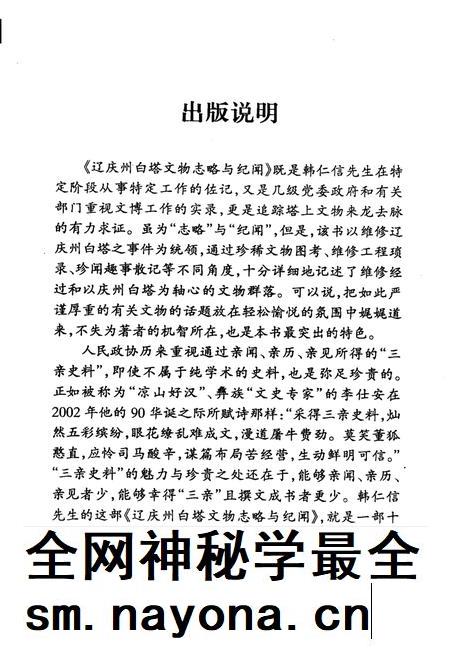 2005-巴林右旗文史资料 第7辑 辽庆州白塔文物志略与纪闻.pdf电子版_内蒙古志插图2 2005-巴林右旗文史资料 第7辑 辽庆州白塔文物志略与纪闻.pdf电子版_内蒙古志插图2