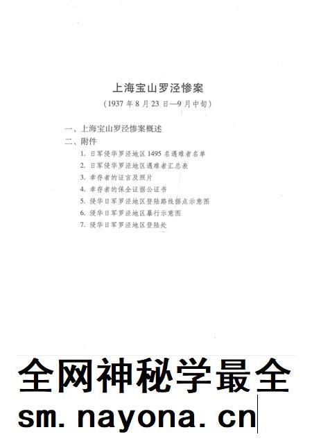 2015-上海市宝山区抗日战争时期人口伤亡和财产损失 下.pdf电子版_上海市志插图4 2015-上海市宝山区抗日战争时期人口伤亡和财产损失 下.pdf电子版_上海市志插图4