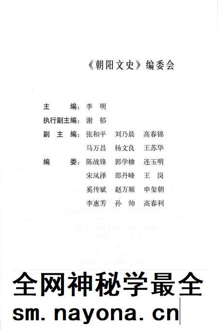 2005-朝阳文史  第5辑.pdf电子版_辽宁省志插图4